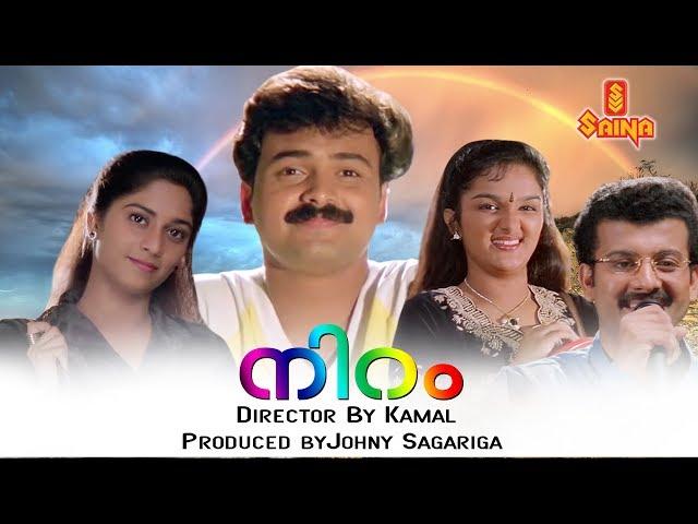 Niram Malayalam Full Movie | Kunchacko Boban | Shalini | Evergreen Movie |