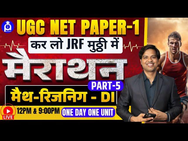 UGC NET PAPER-1 | UGC NET PAPER-1 2025 | UGC NET 2025  @DrLokeshBali UGC NET Class-5