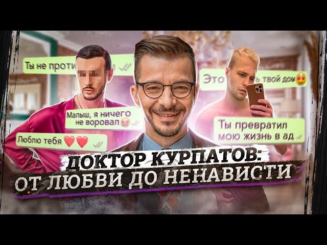 Доктор Курпатов / Арест любовника, «Порше» за 10 миллионов и драгоценности