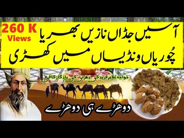 New Saraki Qawali and Dohray Mahiay | Khwaja Ghulam Farid New Saraiki Kafi | Saraiki dohray Kalam