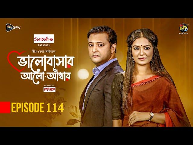 Bhalobashar Alo Adhar | ভালোবাসার আলো-আঁধার | EP 114 | Bangla Natok | Bangla Drama | Deepto TV