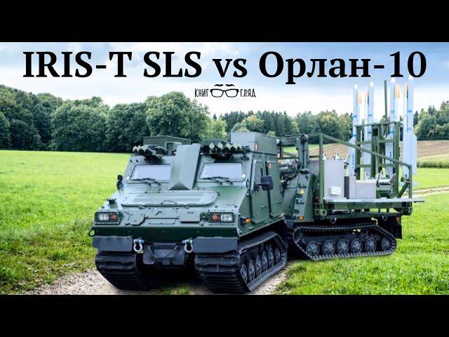#IRIS_T_SLS проти "Орлан-10",Топ-3 німецьких ЗРК  проти російських  розвідувальних дронів