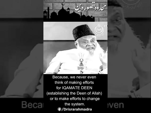 Dr Israr Ahmed Sahab credit @ڈاکٹر اسرار احمد آفیشل