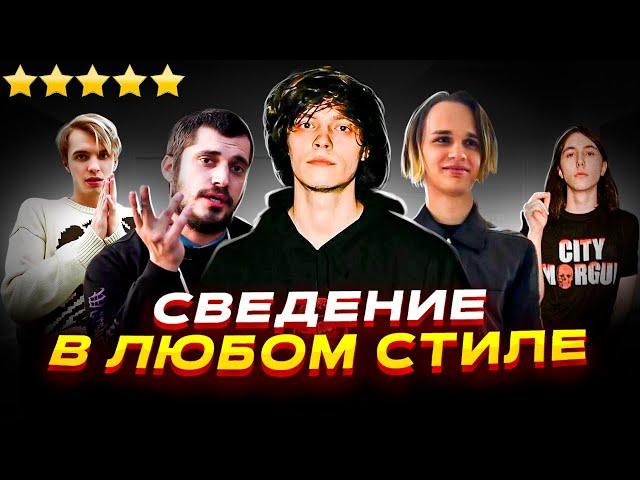 СВЕДЕНИЕ в ЛЮБОМ стиле ЗНАЯ ТОЛЬКО 1 ВЕЩЬ !!!