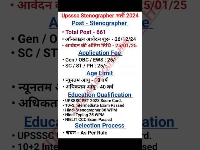 Upsssc Stenographer Vacancy 2024Stenographer Vacancy 2024Up Lekhpal New Vacancy 2024 #stenographer