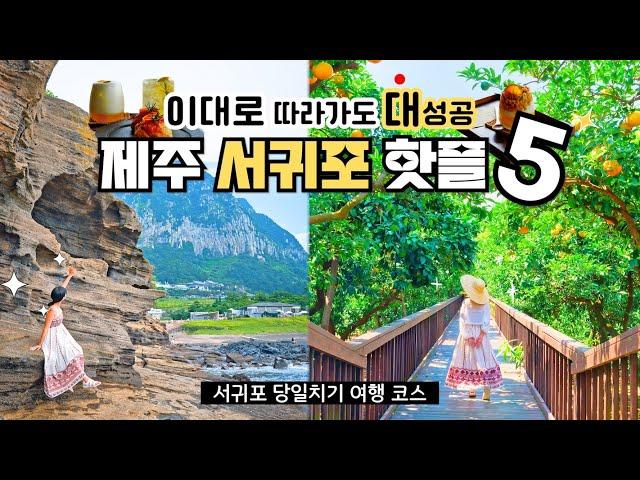 Jeju Island Travel Guide 2024 [South Korea Trip Vlog]