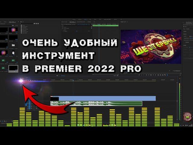 Adobe Premiere PRO 2022 как подогнать музыку под видео