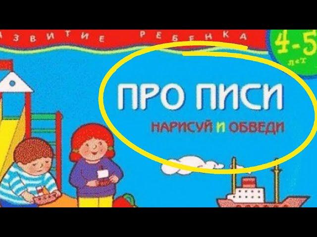 25 ЛЯПОВ ИЗ ШКОЛЬНЫХ УЧЕБНИКОВ - проПИСИ. Нарисуй и обведи