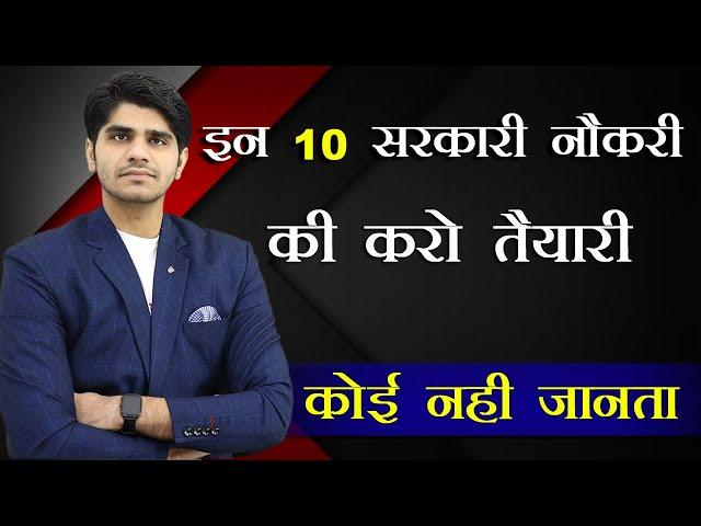 TOP 10 GOVT JOBS | जिनके बारे में कोई नहीं जनता | GET READY