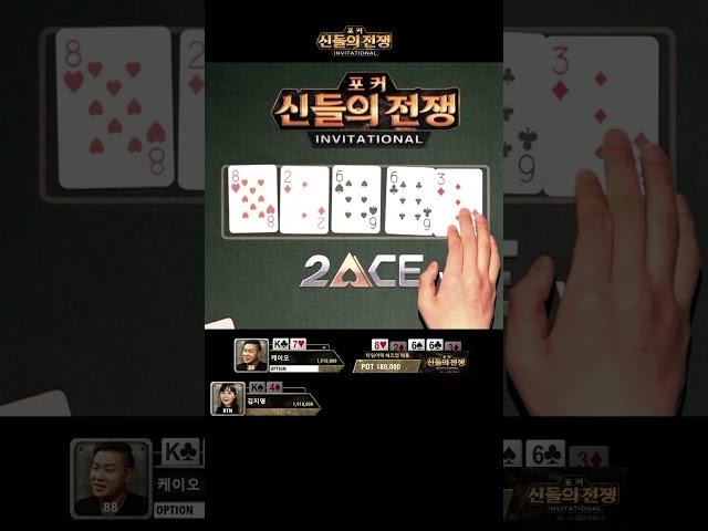 케이오 포커실력의 비밀..