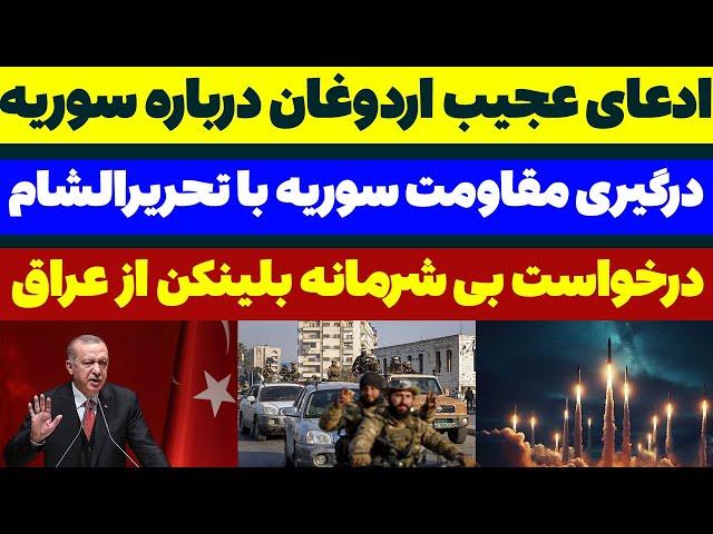 شکرخوری اردوغان و تشکیل مقاومت سوریه مسلمان تی وی