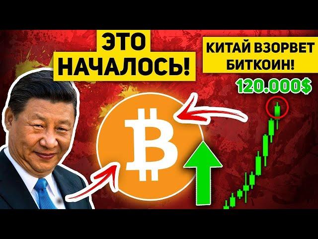 ️БИТКОИН ВЗОРВЕТСЯ В 2024! ТРИЛЛИОНЫ ДОЛЛАРОВ ВОЛЬЮТСЯ В РЫНОК УЖЕ СКОРО! КИТАЙ БОЛЬШОЙ СИГНАЛ! BTC