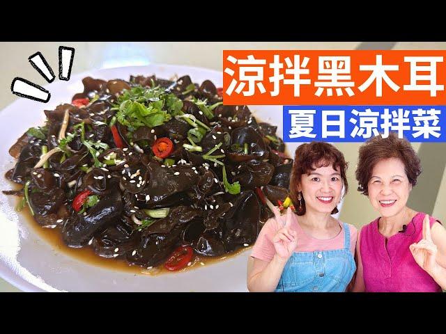 Wood Ear Mushroom Salad – Simple Taiwanese Cuisine with Fen & Lady First