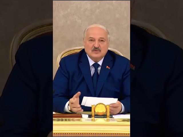 ️Лукашенко: От этого отходить НЕ ДОЛЖНЫ! #shorts