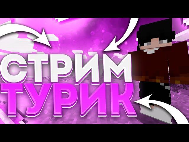 СТРИМ МАЙНКРАФТ РАЗДАЮ ДОНАТЫ| FUNTIME | REALLYWORLD | DONTCUBE #shorts