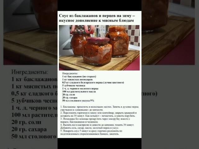 СОУС ИЗ БАКЛАЖАНОВ К МЯСУ