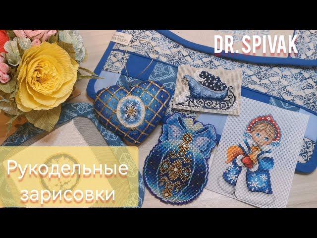 95. Рукодельные зарисовки/Ноябрь/малыши