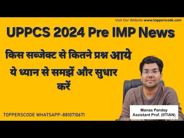 UPPCS 2024 Pre IMP News|किस सब्जेक्ट से कितने प्रश्न आये|ये ध्यान से समझें और सुधार करें|#viralvideo