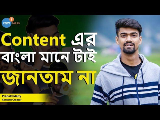 বাবা প্রচুর টাকা নষ্ট করেন  জুয়াড় পেছনে | @bisaktochele  | Josh Talks Bangla