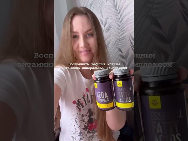 Витаминно-минеральный комплекс #wellness#здоровье#питание#витамины#баланс#красота#омега3#минералы
