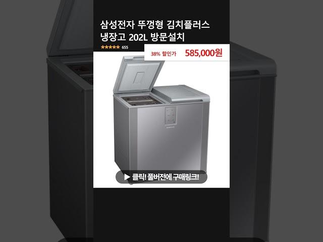 삼성전자 뚜껑형 김치플러스 냉장고 202L 방문설치