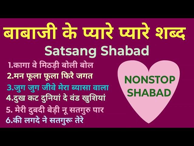 Nonstop Satsang Shabad Collection | Rssb Shabad Collection | Rssb 1 Hour Satsang Shabad | P-55