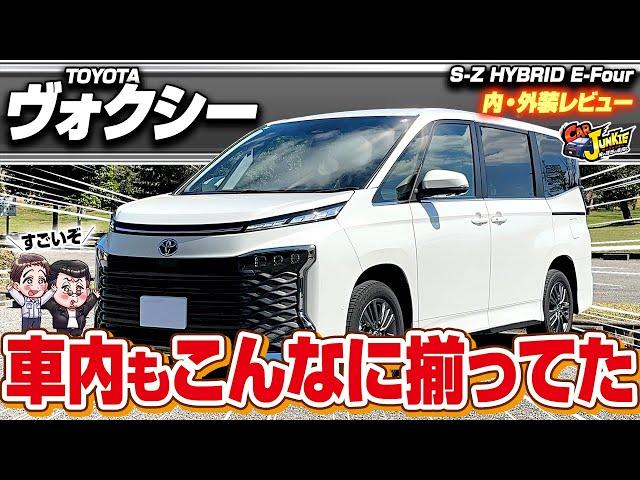 【新型ヴォクシー】車内の装備が豪華すぎる！？300万円台なのに超優秀すぎた…トヨタヴォクシーハイブリッドの内外装を徹底レビュー！【Car Junkie】【カージャンキー】