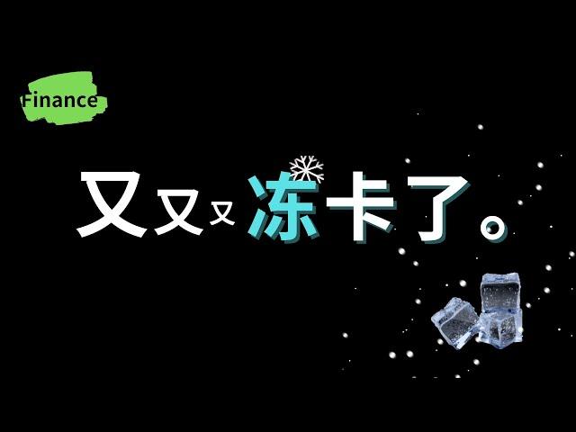 外汇出金，银行卡被冻结时怎么办？附解决方法和操做步骤