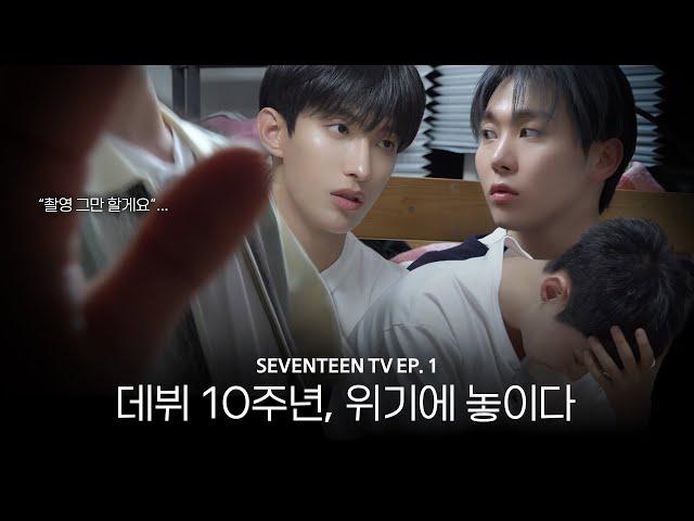 [GOING SEVENTEEN] COMEBACK SPECIAL : SEVENTEEN TV #1