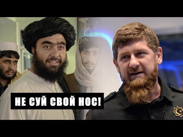 ВАЖНО! Талибы ВРЕЗАЛИ Кадырову! Интервью из Афганистана