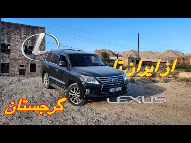 تست و بررسی مفصل لکسوس LX570  از ایران تا گرجستان - Lexus LX570 2014