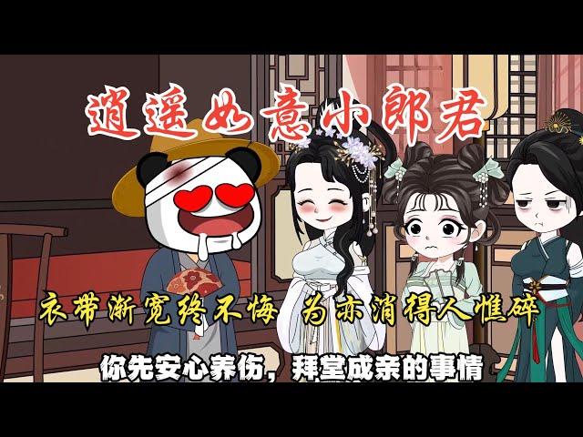 一口气看完沙雕动画《虾仁很如意（下）》虾仁穿越未知朝代，开局被绣球砸中成了上门女婿，整天狂吃肉夹馍！ #夜一漫谈