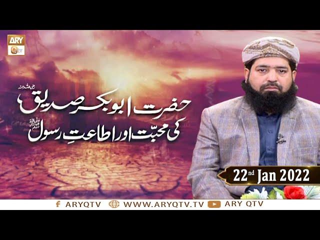 Hazrat Abu Bakr Siddique R.A Ki Muhabbat Aur Ittat e Rasool S.A.W.W - 22nd January 2022 - ARY Qtv