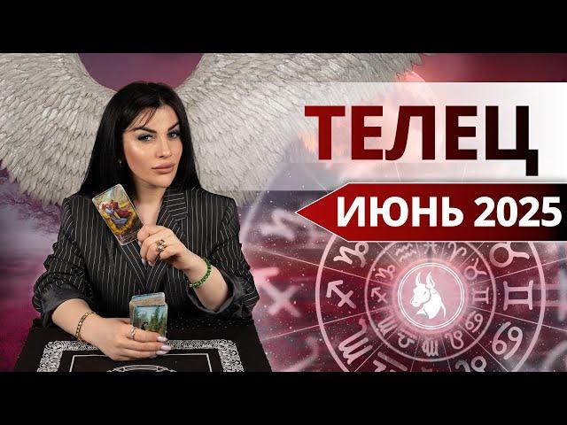 ТЕЛЕЦ ИЮНЬ 2025. Таро расклад для Тельцов на ИЮНЬ 2025 от Анны Арджеванидзе