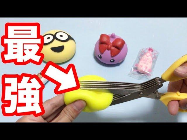 Cut squishy with funny scissors