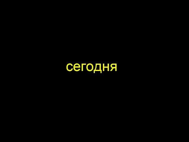 сегодня поиграю я в майнкрафт