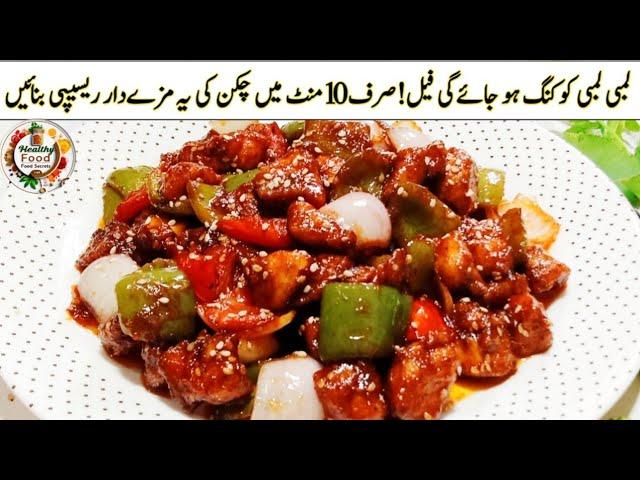 Sweet And Sour Chicken Recipe | 10 Mint Lunch Recipe|Restaurant Style Chicken Recipe |Chicken recipe