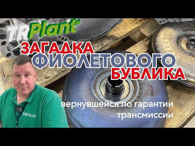 Перегрета АКПП. Фиолетовый бублик. Расследование.