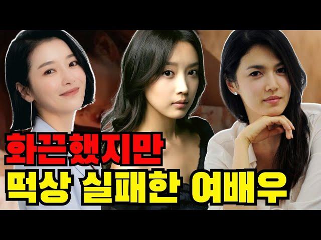 후속작이 없어서 아쉬운 여배우 TOP 6