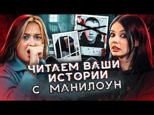 Вы не представляете, кем оказался мой сосед | Читаем страшные истории подписчиков с @ManilounAlina