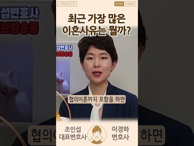 요즘 가장 많은 이혼사유는?  #이혼사유 #이혼상담 #이혼소송 #이혼전문변호사 #변호사 #라이브방송