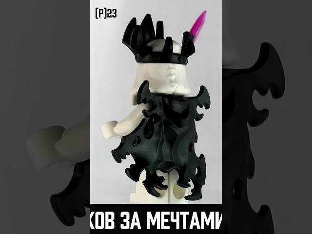 165 – Король Кошмаров/ Nightmare King. #lego #лего #minifigures  #минифигурки #мирснов #dreamzzz