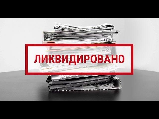 Как закрыть ИП 2019 | Закрыть бизнес ИП | Ликвидация для бизнеса | Пошаговая инструкция для ИП