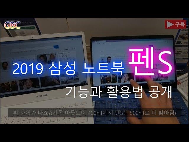 2019 삼성 노트북 펜S 실제 시연 | 기능설명과 활용법