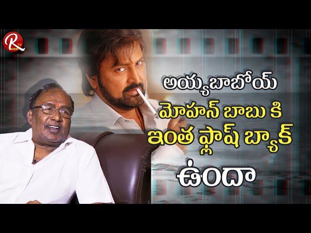 Naughty Side of Mohanbabu || Director Sagar Exclusive Interview