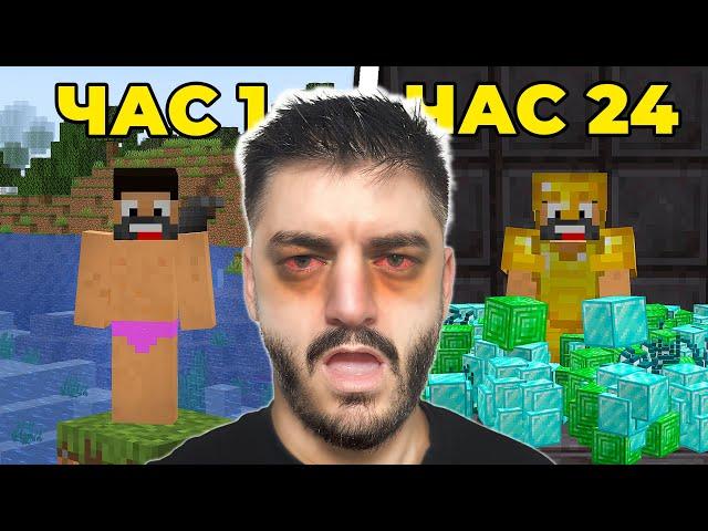 24 ЧАСА оцелявам в Minecraft СВЯТ С ГРАНИЦИ