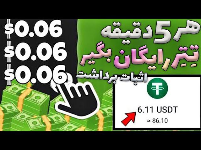 کسب درآمد اینترنتی واقعی رایگان | ارز دیجیتال رایگان داخل تراست ولت