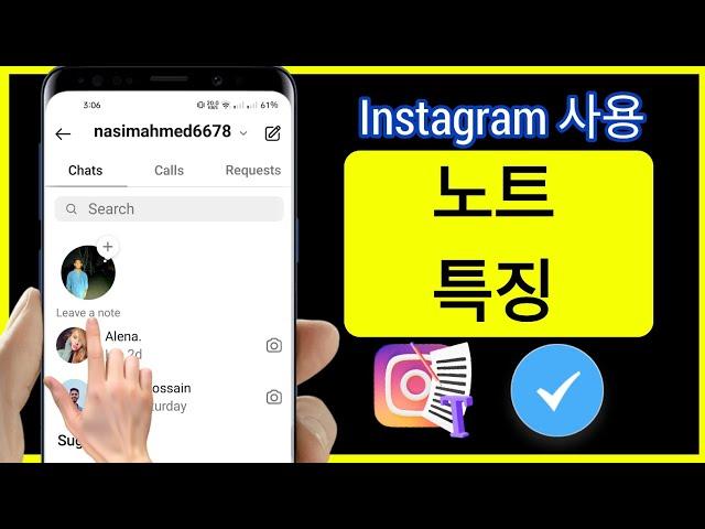 Instagram 메모 기능을 활성화하는 방법(2024) | Instagram Notes 새로운 기능이 표시되지 않음 | Instagram Notes 기능을 활성화하는 방법