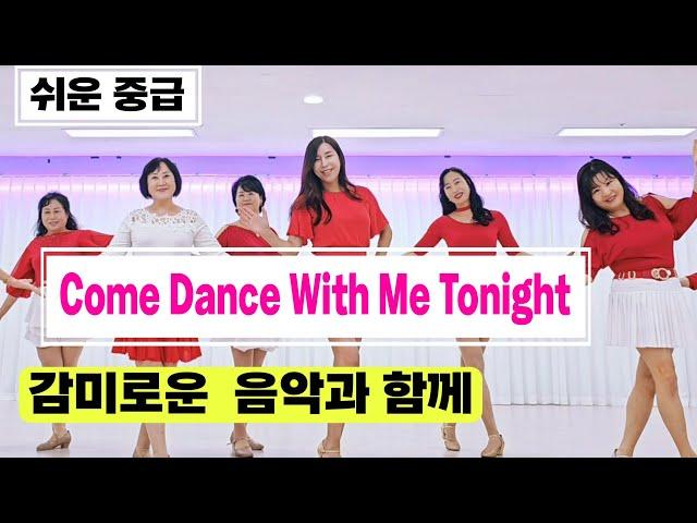 Come Dance With Me Tonight|감미로운 음악과 함께 라인댄스