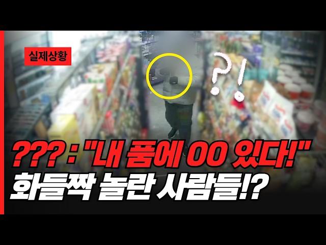 ??? : "내 품에 00 있다!" 화들짝 놀란 사람들!?